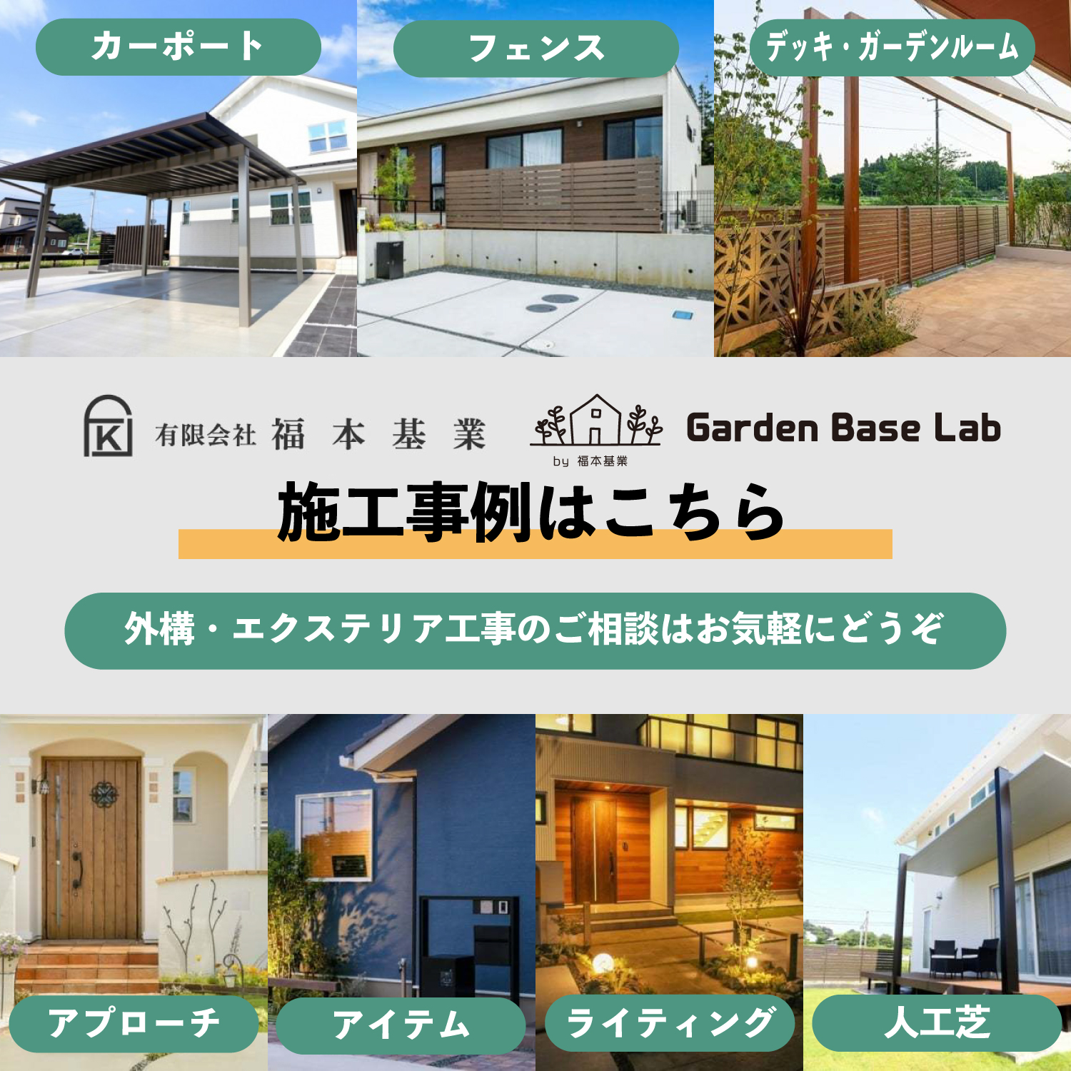 施工事例はこちら